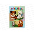 Книжка-картонка АТБ малышам. Угадай-ка. ККМ-7852  *20