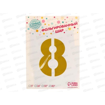 Шар фольга "40 Цифра 8 золотой 1386211 Шар фольга "40 Цифра 8 золотой 1386211
