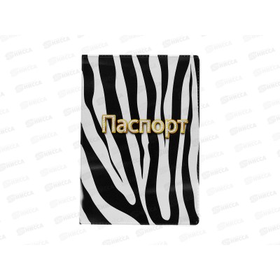 Обложка на паспорт КП зебра, 7960