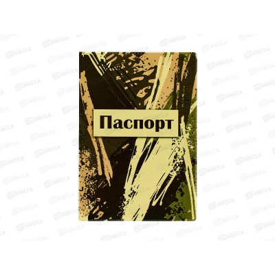 Обложка на паспорт КП хаки, 7961