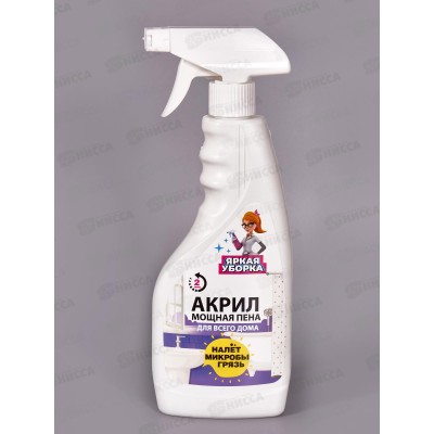 Яркая уборка 500мл Акрил *16