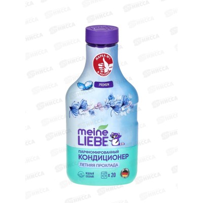 MEINE LIEBE кондиц. Летняя прохлада концент 800 ML31297 *6
