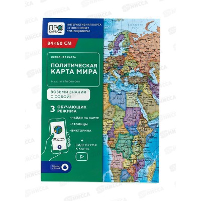 Карта складная. 84*60 Мир Политический М1:38млн. ПРОкарта 31381