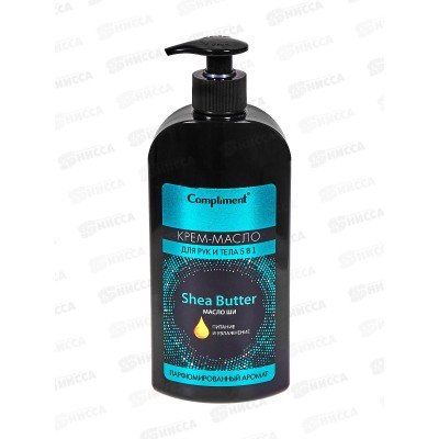 КОМПЛИМЕНТ Парфюмированное крем-масло для рук и тела с маслом ши 400мл