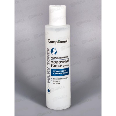 КОМПЛИМЕНТ Молочный тонер для лица Увлажняющий 150мл *12 КОМПЛИМЕНТ Молочный тонер для лица Увлажняющий 150мл *12