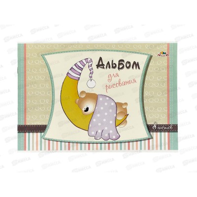 Альбом д/рис.8л Апплика, Сладкие сны, офс С1004-29 *30