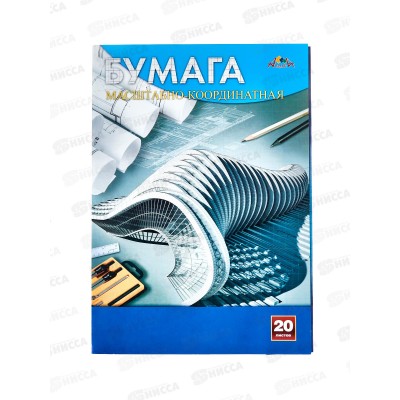 Бумага миллиметр.Апплика А4  20л , Чертежи, 1564-05 *55