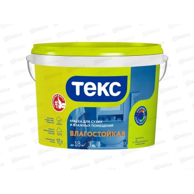 Краска для сухих и влажных помещ Влагостойкая Текс Универсальная 3кг *150