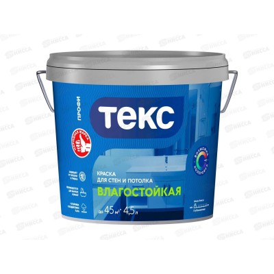 Краска для стен и потолков Влагостойкая Текс Профи А 4,5л