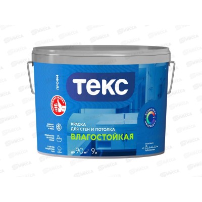 Краска для стен и потолков Влагостойкая Текс Профи А 9,0л Краска для стен и потолков Влагостойкая Текс Профи А 9,0л