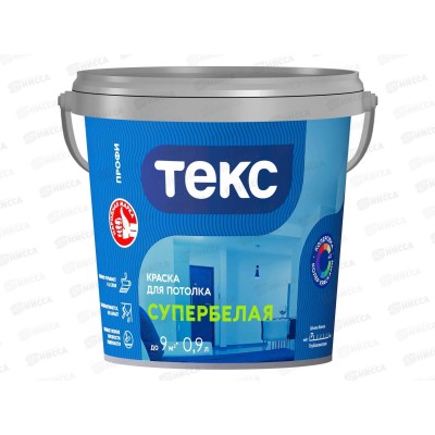 Краска для потолка Супербелая Текс Профи 0,9л *1/18