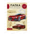 Папка д/черчения,рисования и графики 2 10л А4 обложка б/р *20 Папка д/черчения,рисования и графики 2 10л А4 обложка б/р *20