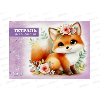 Альбом д/рис.12л ПГС Зверюшки, офс. *20