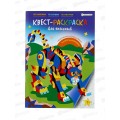 Раскраска ПП Для мальчиков, 16л+2л наклеек, 198х276, Р-8114 *30
