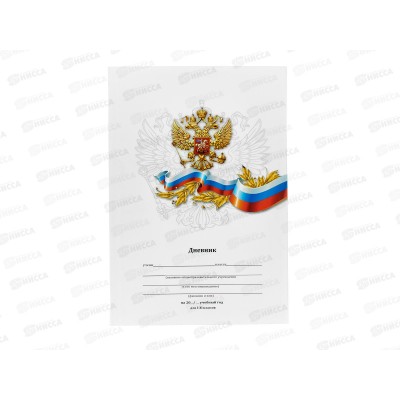 Дневник ПП Белый с гербом, 1-11 классы, Д40-6884