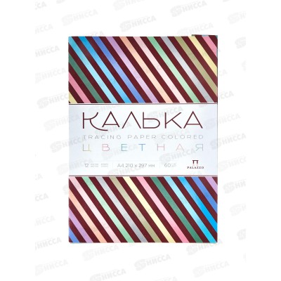 Калька Набор для дизайнерских работ 2-х ст.таниров 12цв 12л А-4 *20