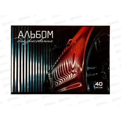 Альбом д/рис.40л ПЗБМ Драйв Стандарт, 044086 *60