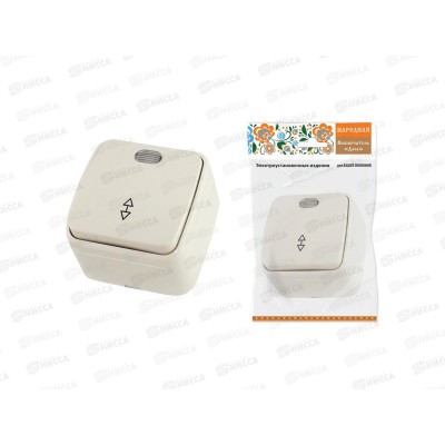 Переключатель на 2 направления 1-клавиша открытой устан с подсветкой IP20 10А, сл. кость "Дача" Наро