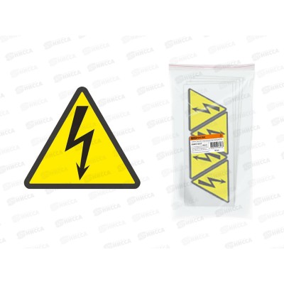 Символ 130*130*130мм "Молния" (треугольник), TDM 0017 *4/100