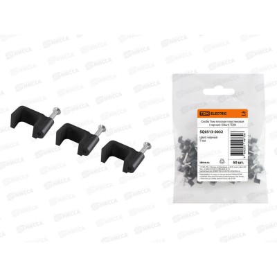 Скоба плоская  7мм, пластиковая (50шт) черная, TDM, 0032 *50/500