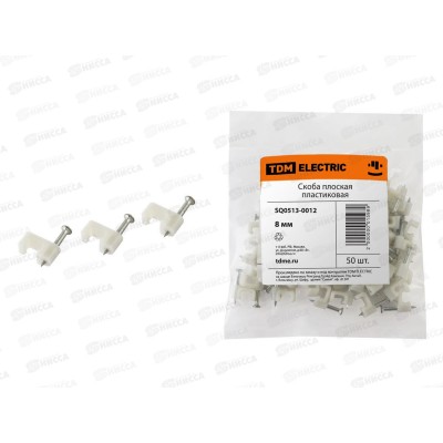 Скоба плоская  8мм, пластиковая (50шт) белая, TDM, 0012 *50/400