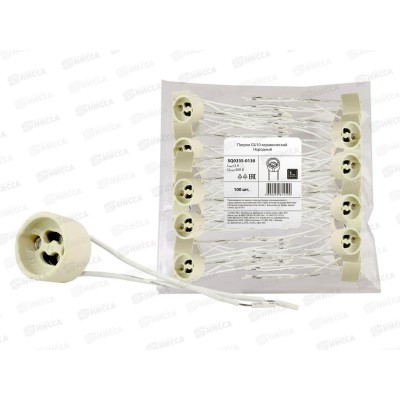 Электропатрон GU10 керамический Народный, 0130 *100