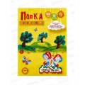 Папка д/рис. А4 10л Каляка-Маляка 160г/м2 ПРКМ-А4/10 *50