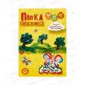 Папка д/рис. А4 20л Каляка-Маляка 160г/м2 ПРКМ-А4/20 *25