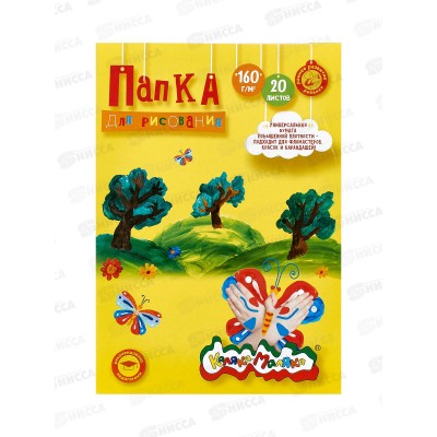 Папка д/рис. А4 20л Каляка-Маляка 160г/м2 ПРКМ-А4/20 *25