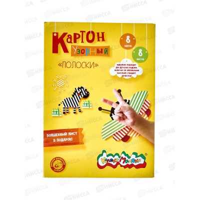 Картон узорн. А4 8л 8цв Каляка-Маляка, Полоски., КЦУКМ-П *50