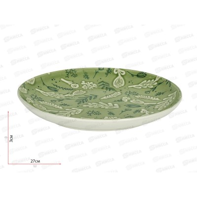Тарелка обеденная T32-01 Grassy 27см 278315 Тарелка обеденная T32-01 Grassy 27см 278315