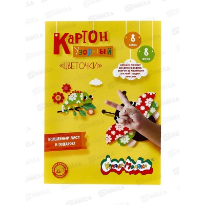 Картон узорн. А4 8л 8цв Каляка-Маляка, Цветочки мел., КЦУКМ-Ц *50