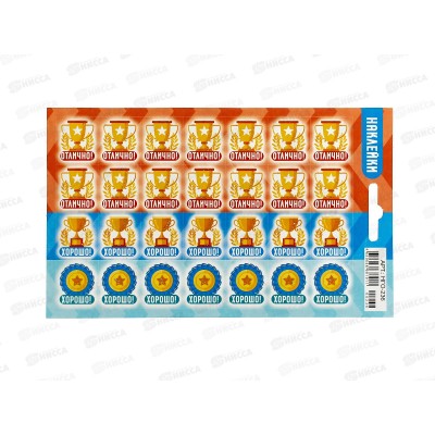 Наклейка ЛиС Кубки и медали (оценки) *20