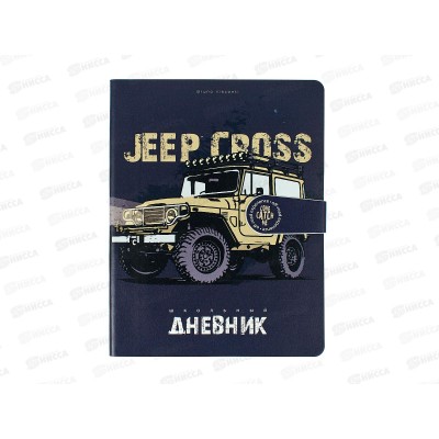 Дневник АЛЬТ Jeep Cross Country ЭКОкожа, магнит 10-158/40 *30