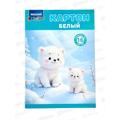 Картон Белый 16л MAZARI 200*280мм немел., М-17268 *25 Картон Белый 16л MAZARI 200*280мм немел., М-17268 *25