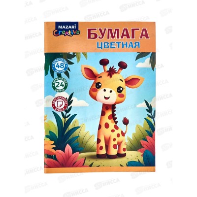 Цветная бум. 48л 24цв MAZARI ,двусторон., 205*275мм M-17282 *50