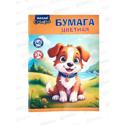 Цветная бум. 42л 24цв MAZARI ,одностор., 205*275мм M-17245 *50 Цветная бум. 42л 24цв MAZARI ,одностор., 205*275мм M-17245 *50