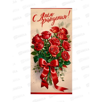 Открытка ПР С Днем рождения!, 1804976 *10