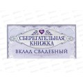 Конверт для денег ОП На семейный бюджет, 70724 *10