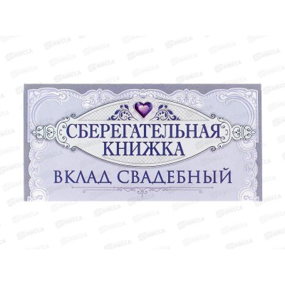 Конверт для денег ОП На семейный бюджет, 70724 *10