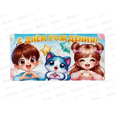 Конверт для денег ОП С Днем рождения!, 90000523 *10