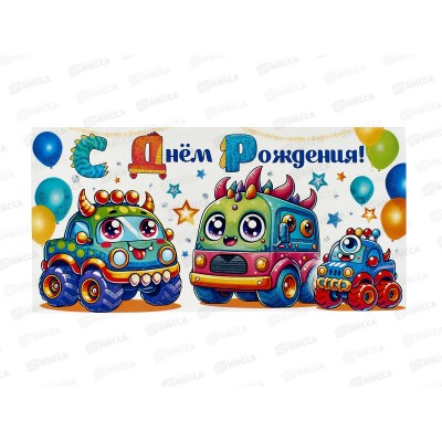 Конверт для денег ОП С Днем рождения!, 90000564 *10