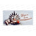 Конверт АД Купи то, на что облизываешься 0320.634