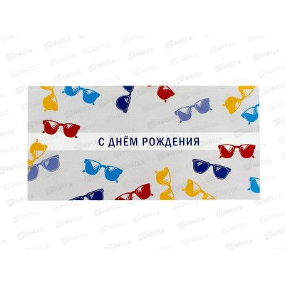 Конверт АД С Днем Рождения 0320.668