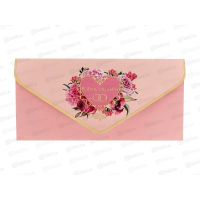 Конверт АД 1216.318 С День Свадьбы Конверт АД 1216.318 С День Свадьбы