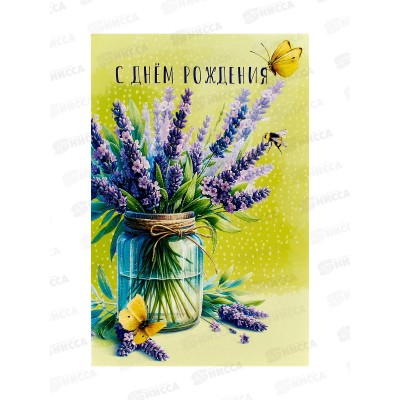 Открытка 121*183 С Днем Рождения 0164.737