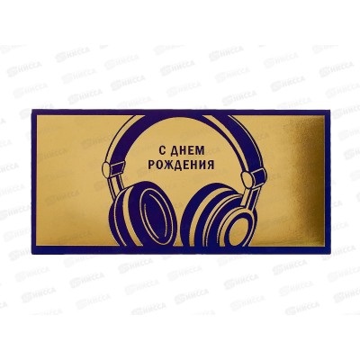 Конверт АД С Днем Рождения 0320.705