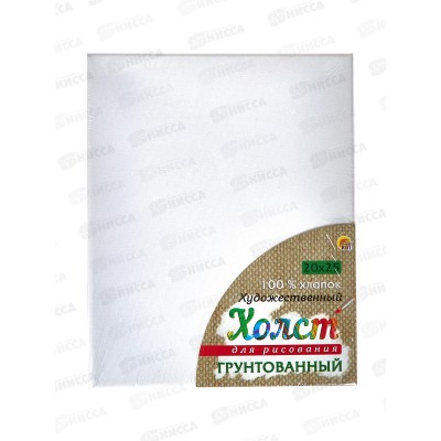 Холст на подрамнике для рисования. 20х25см (хлопок), Х-5842  *24