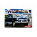 Раскраска "УМКА" 09372-5, Элитные авто, 210х140мм 8стр.*100 Раскраска "УМКА" 09372-5, Элитные авто, 210х140мм 8стр.*100