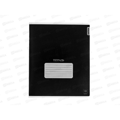 Тетрадь 18л кл. CENTRUM Чёрная 76455 *40 Тетрадь 18л кл. CENTRUM Чёрная 76455 *40